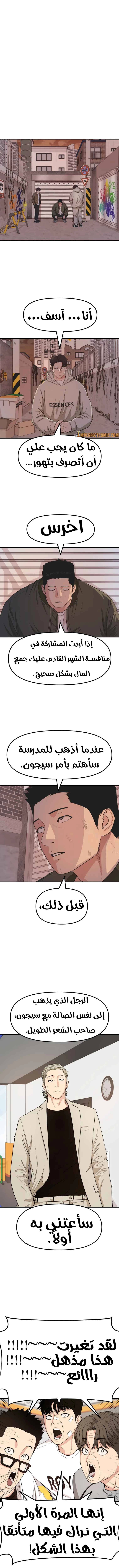 Guard Pass الفصل 14 — صفحة 10