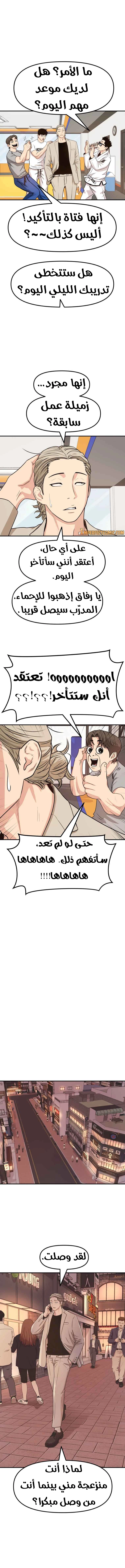 Guard Pass الفصل 14 — صفحة 11