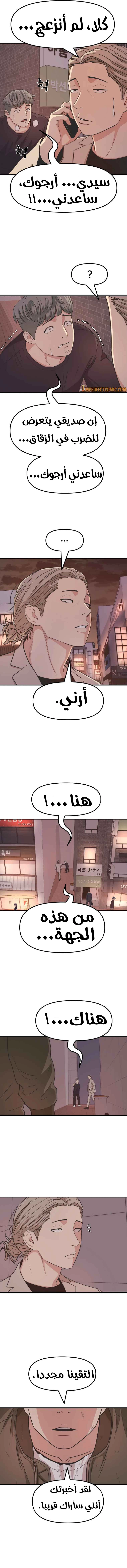 Guard Pass الفصل 14 — صفحة 12