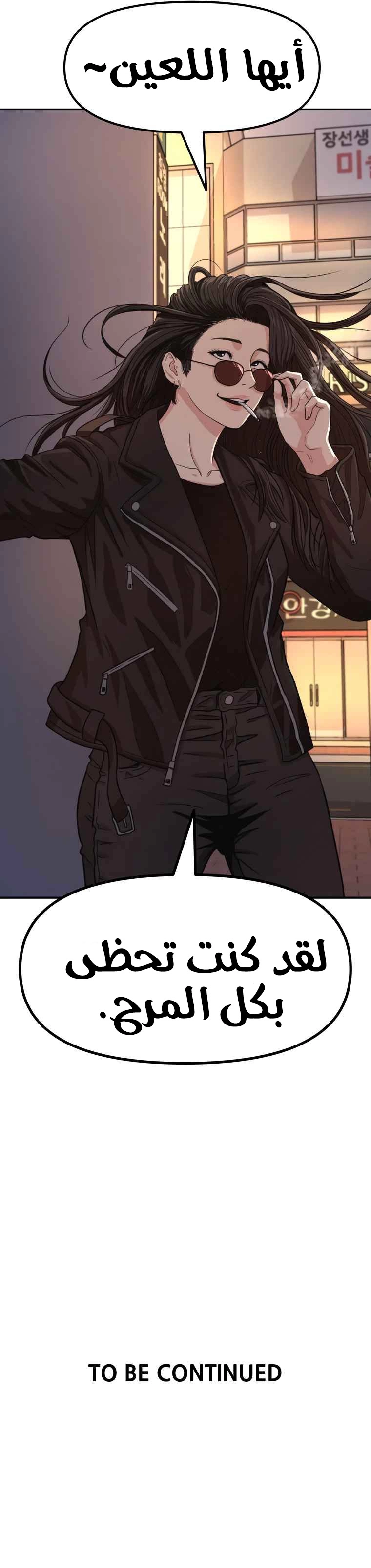 Guard Pass الفصل 14 — صفحة 14