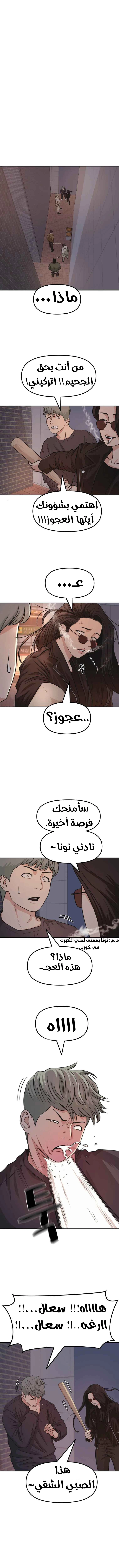 Guard Pass الفصل 15 — صفحة 3