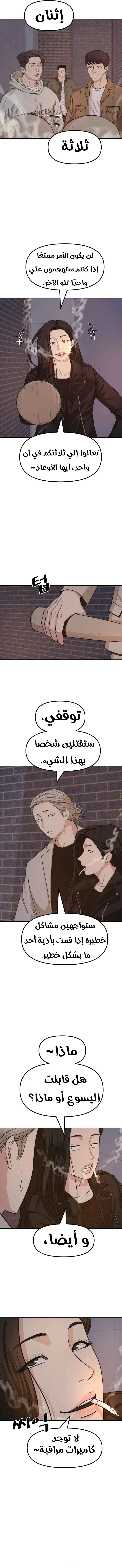 Guard Pass الفصل 15 — صفحة 6