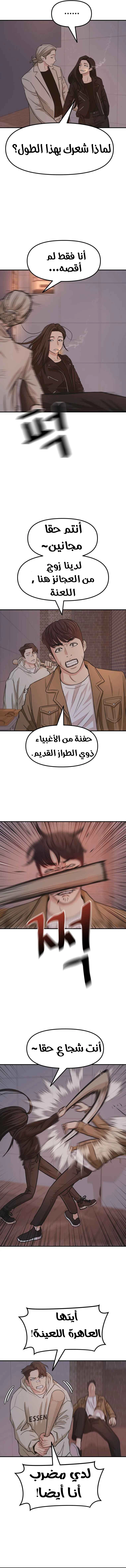 Guard Pass الفصل 15 — صفحة 7