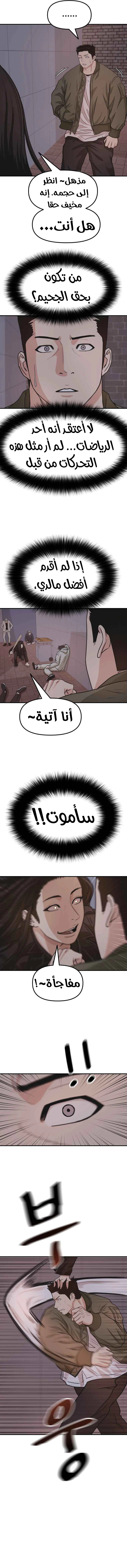 Guard Pass الفصل 15 — صفحة 9