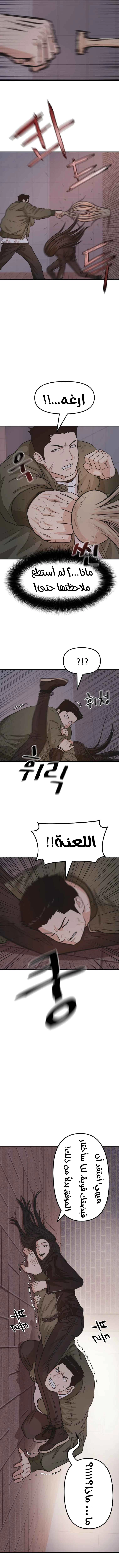 Guard Pass الفصل 15 — صفحة 11