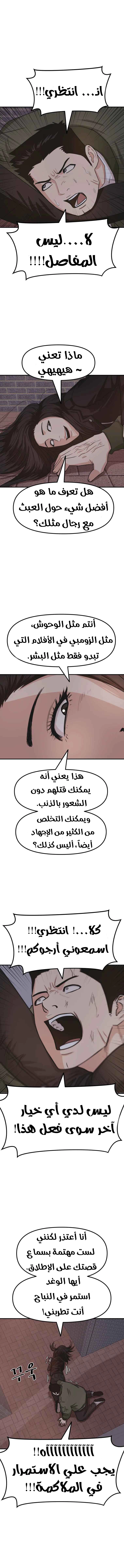 Guard Pass الفصل 15 — صفحة 12