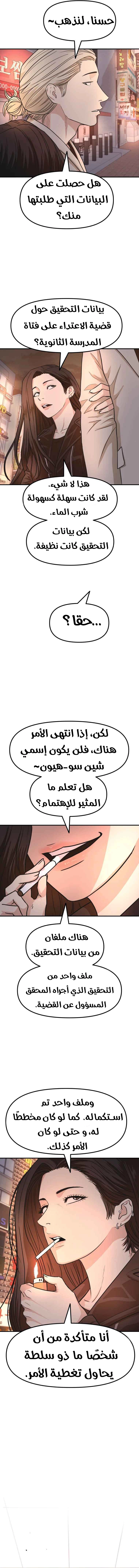Guard Pass الفصل 15 — صفحة 14