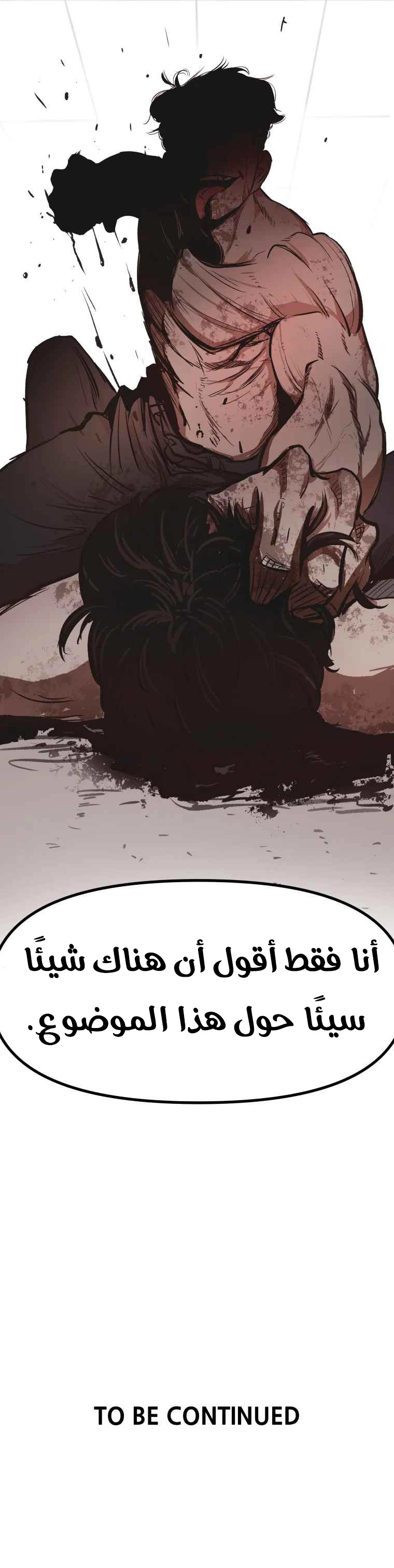 Guard Pass الفصل 15 — صفحة 15