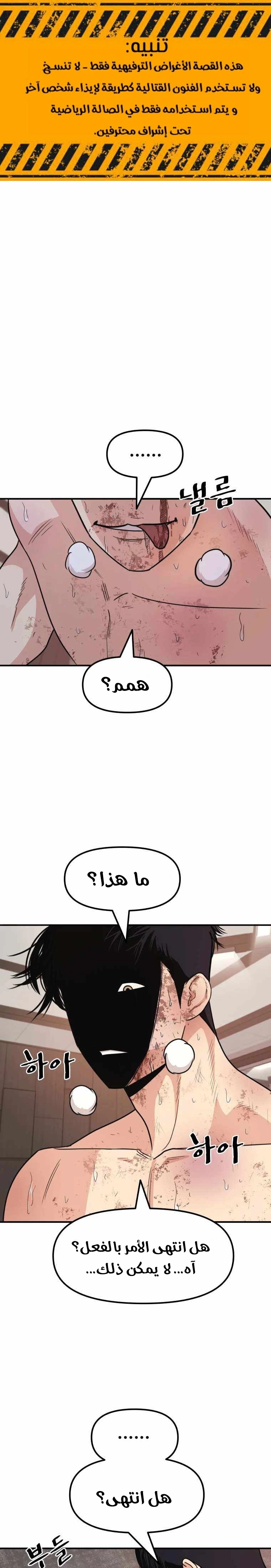 Guard Pass الفصل 16 — صفحة 1