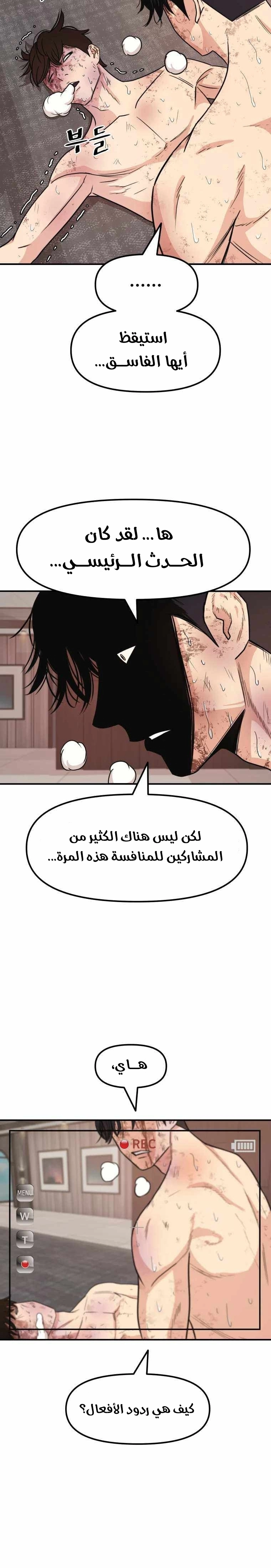 Guard Pass الفصل 16 — صفحة 2