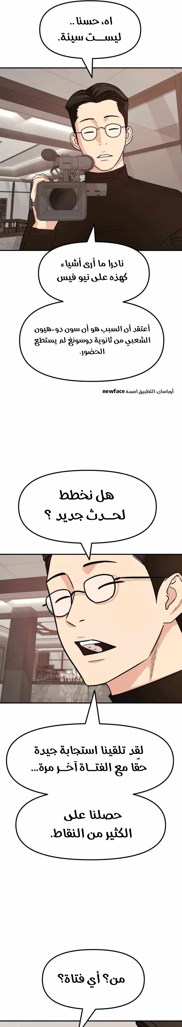 Guard Pass الفصل 16 — صفحة 3