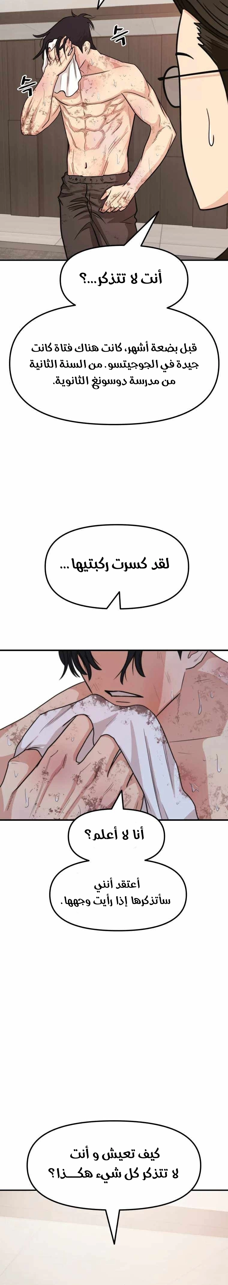 Guard Pass الفصل 16 — صفحة 4