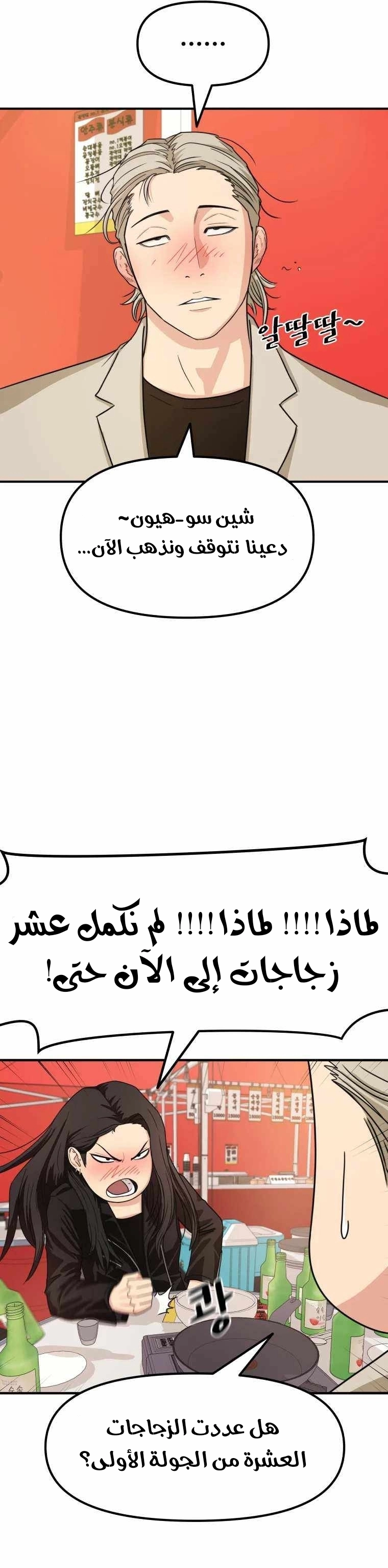 Guard Pass الفصل 16 — صفحة 8