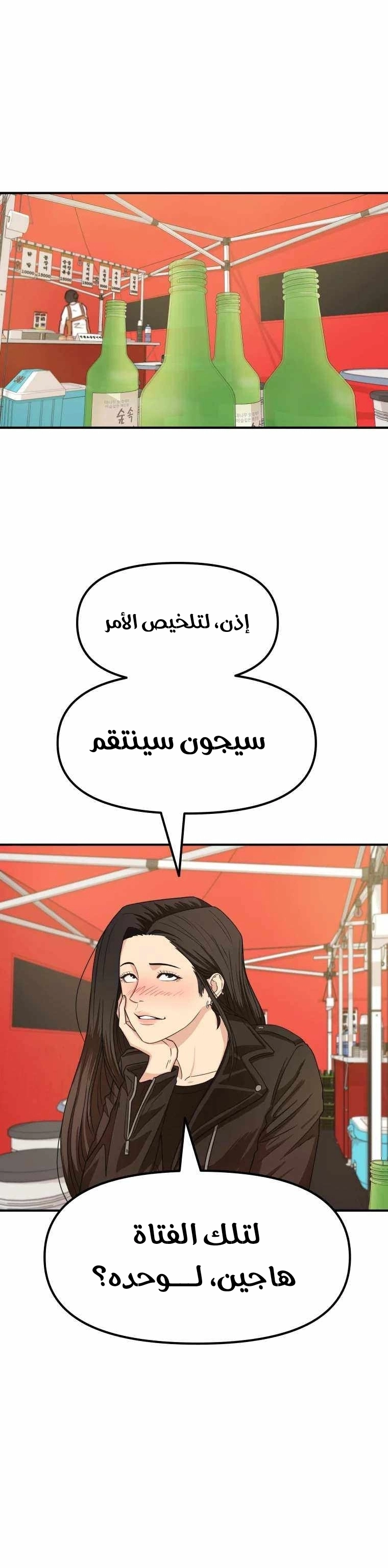 Guard Pass الفصل 16 — صفحة 10
