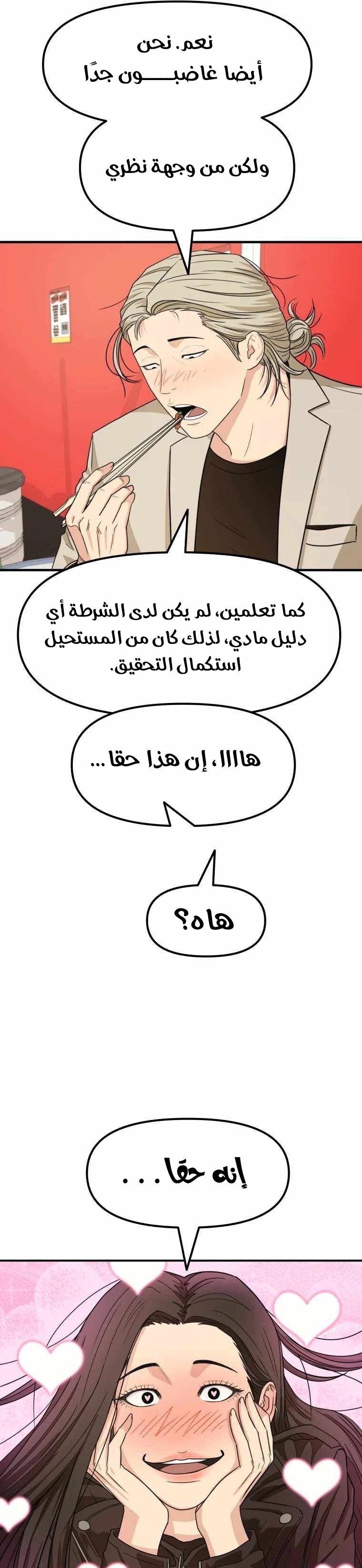 Guard Pass الفصل 16 — صفحة 11