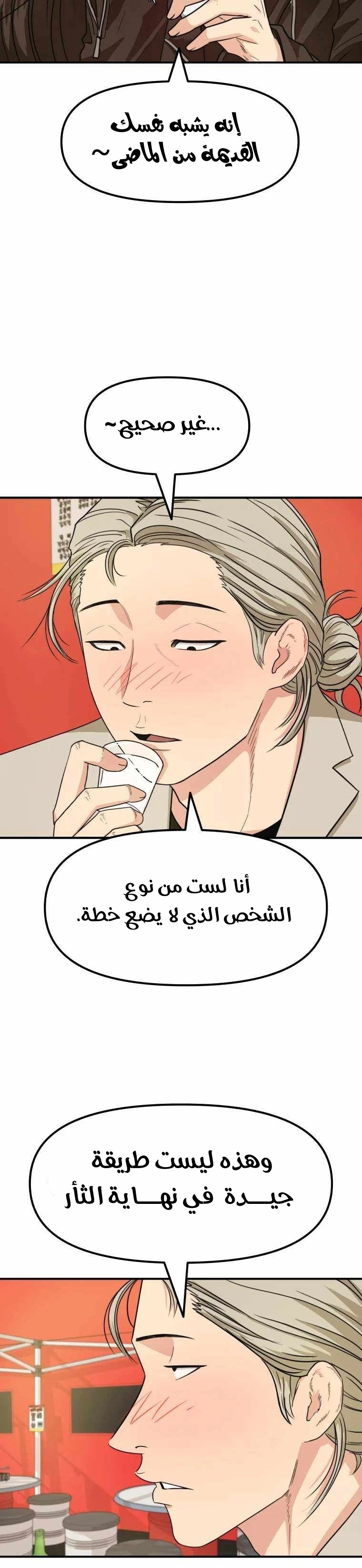 Guard Pass الفصل 16 — صفحة 13