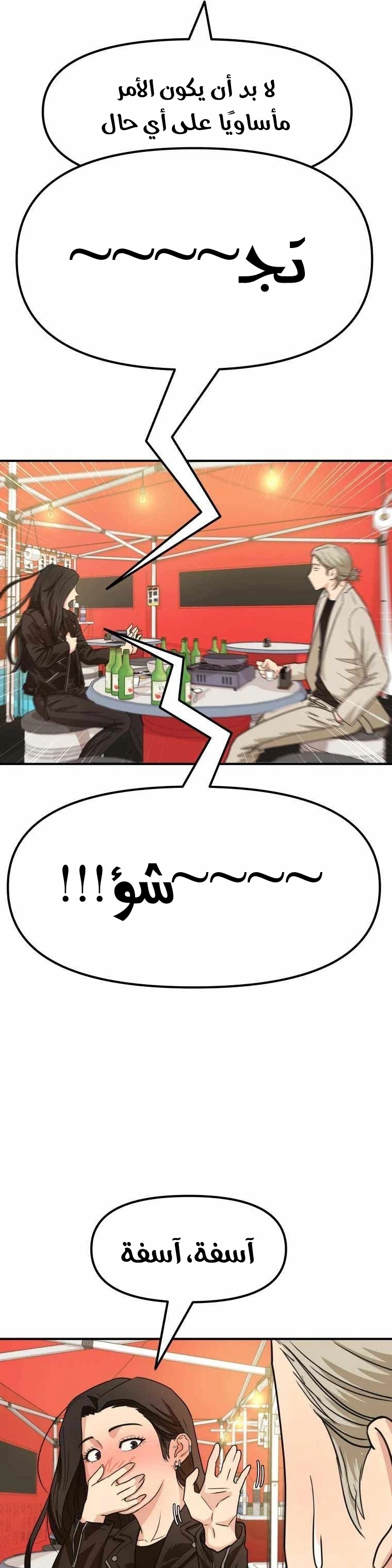 Guard Pass الفصل 16 — صفحة 14