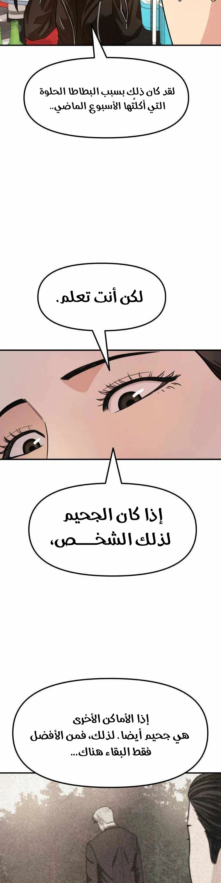 Guard Pass الفصل 16 — صفحة 15