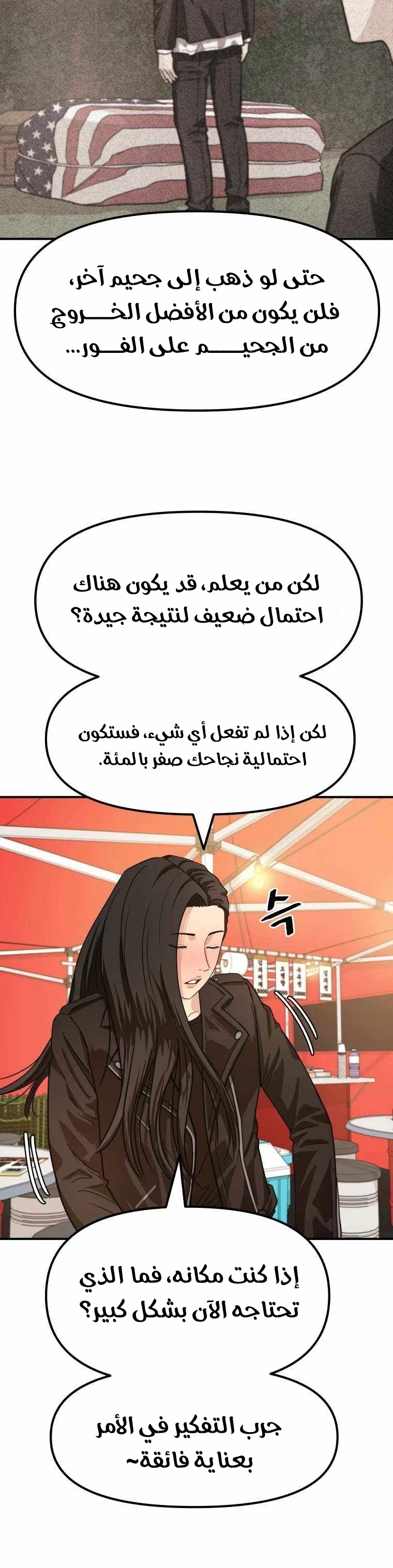 Guard Pass الفصل 16 — صفحة 16