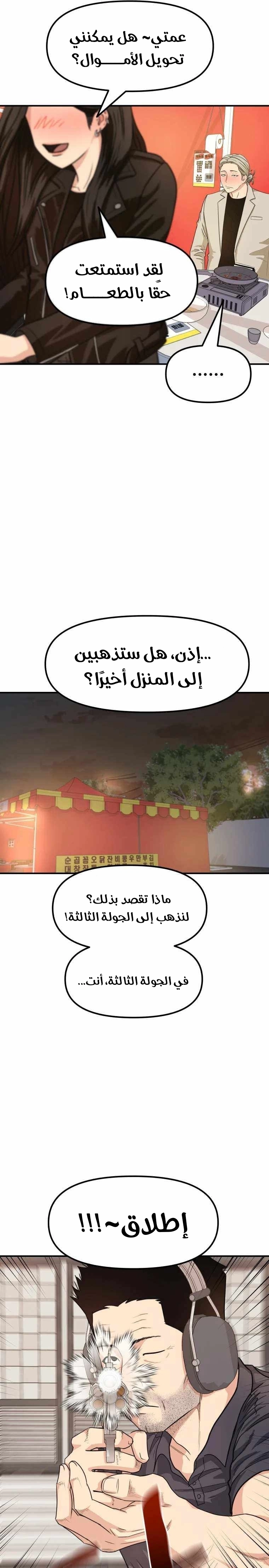 Guard Pass الفصل 16 — صفحة 17