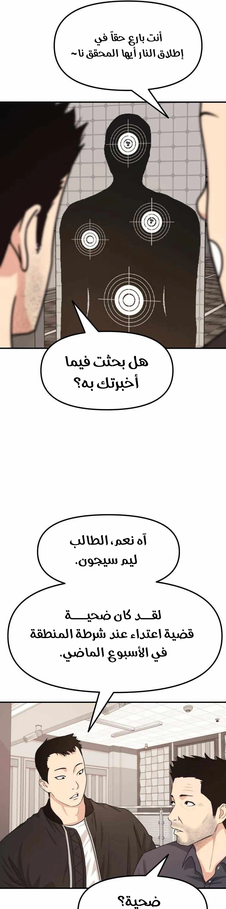 Guard Pass الفصل 16 — صفحة 19