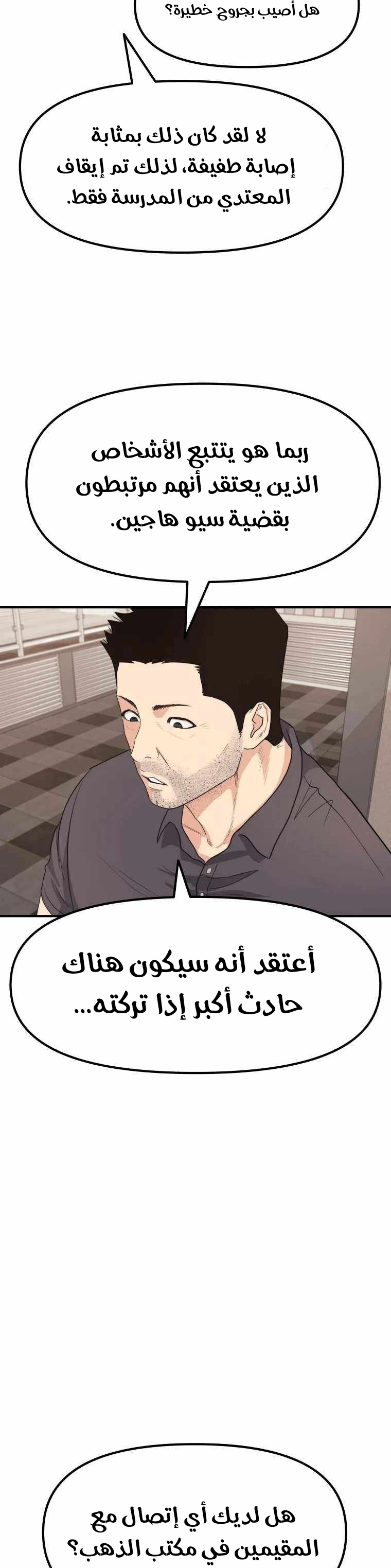 Guard Pass الفصل 16 — صفحة 20