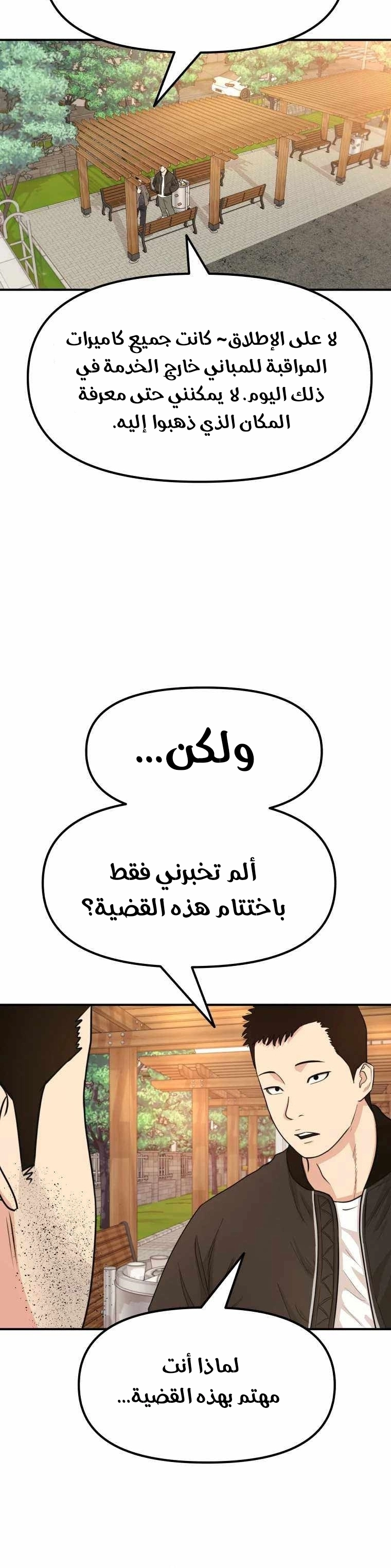 Guard Pass الفصل 16 — صفحة 21