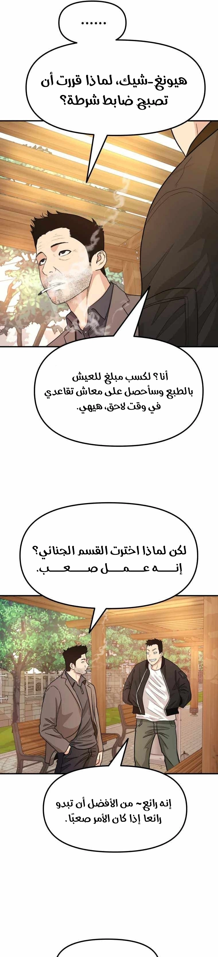Guard Pass الفصل 16 — صفحة 22