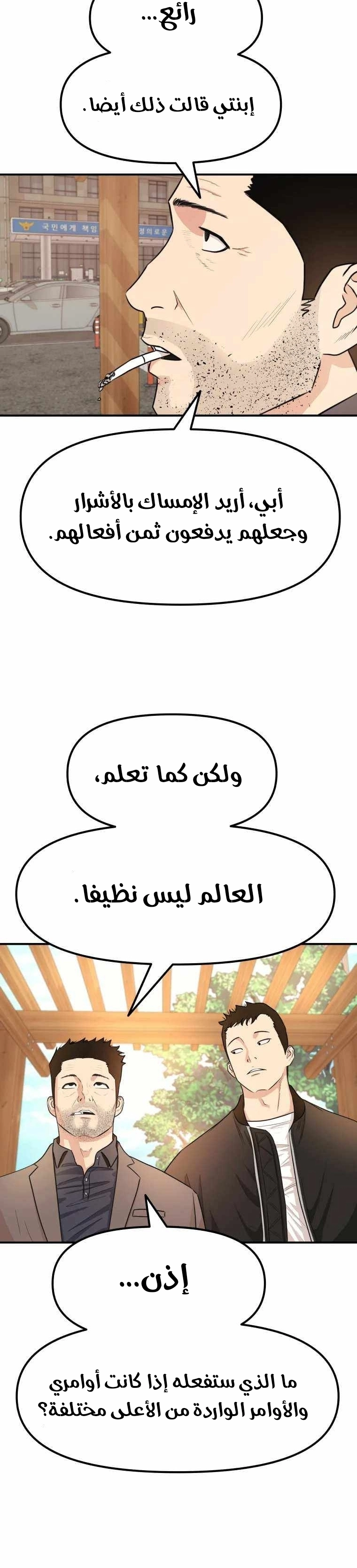 Guard Pass الفصل 16 — صفحة 23