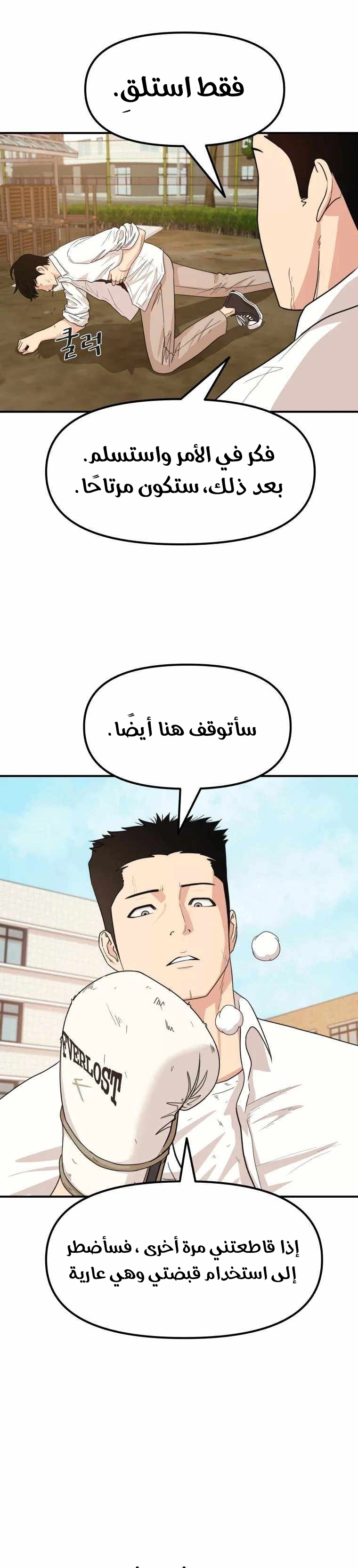 Guard Pass الفصل 16 — صفحة 25