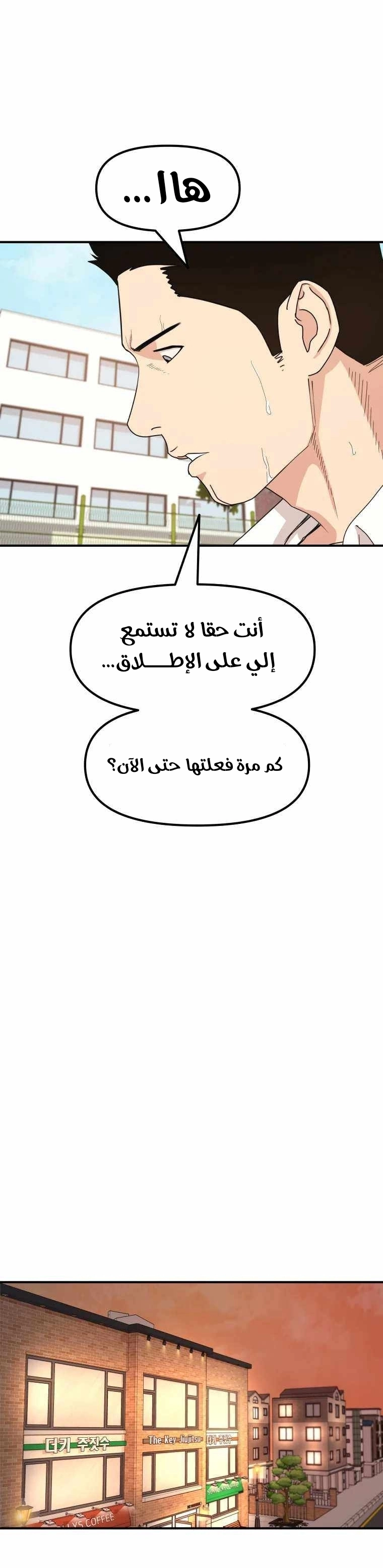 Guard Pass الفصل 16 — صفحة 28
