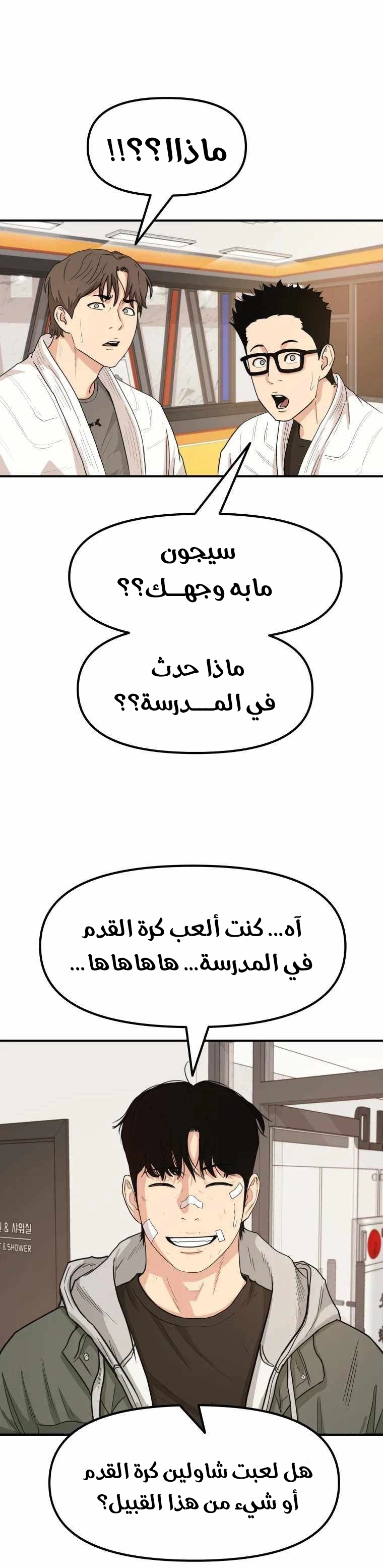 Guard Pass الفصل 16 — صفحة 29