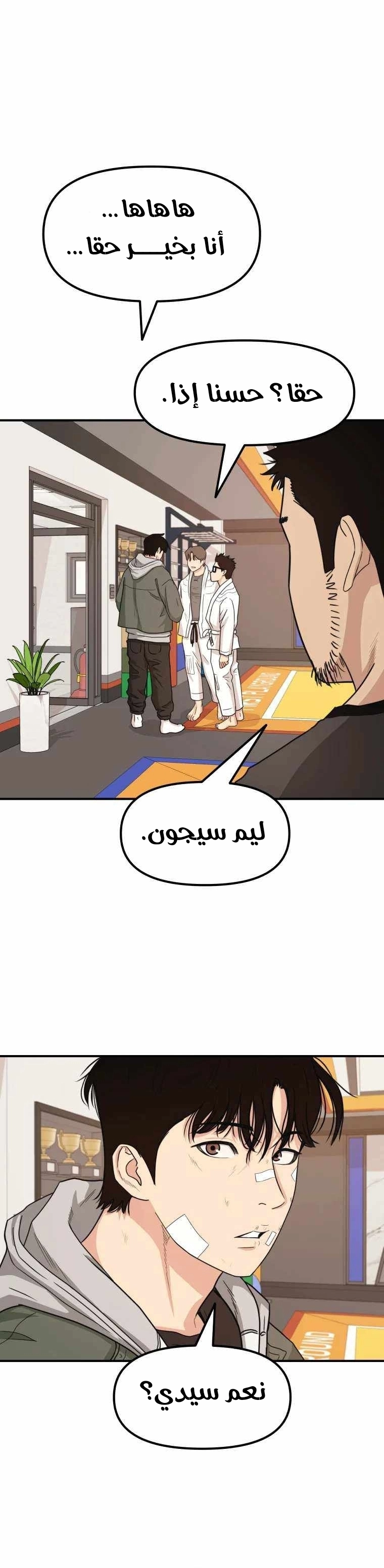 Guard Pass الفصل 16 — صفحة 30