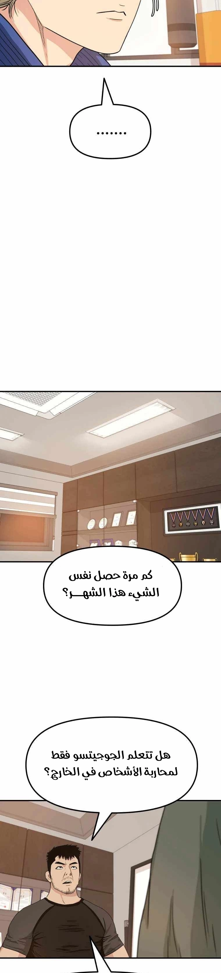 Guard Pass الفصل 16 — صفحة 32