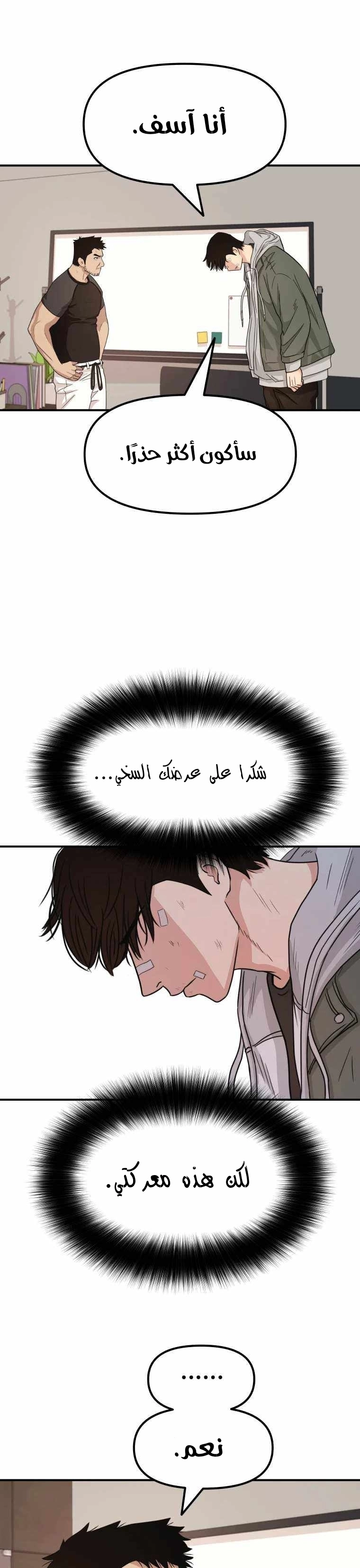 Guard Pass الفصل 16 — صفحة 34