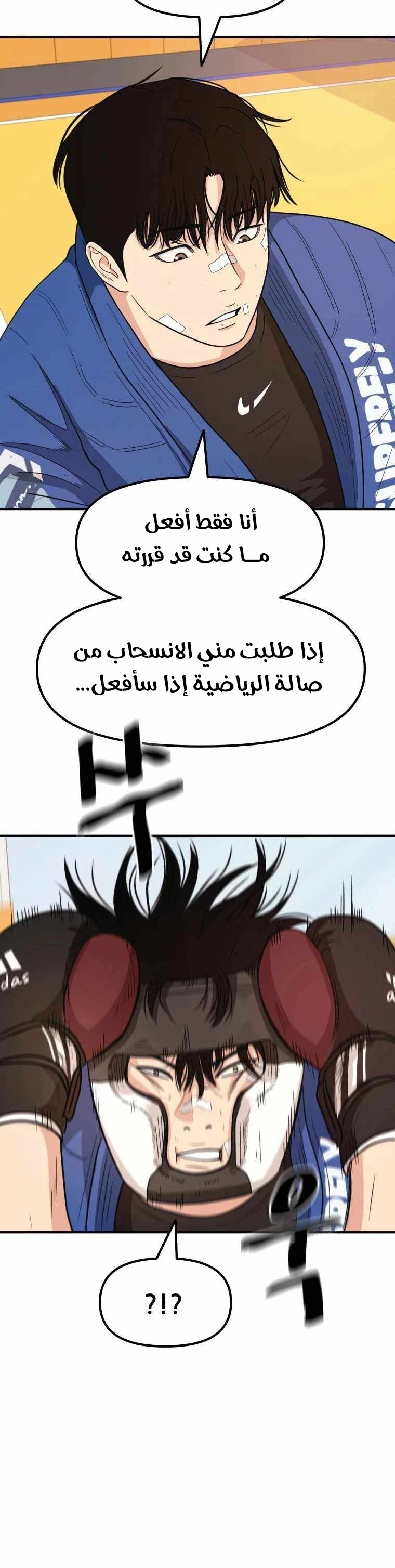 Guard Pass الفصل 16 — صفحة 39