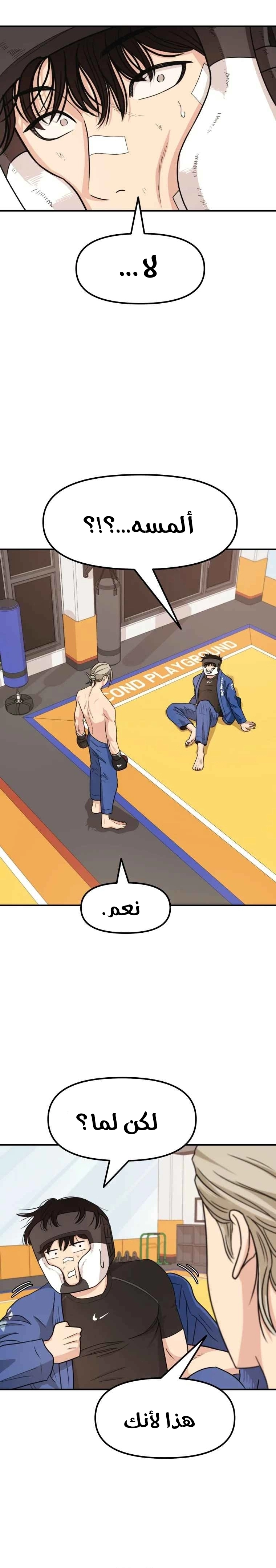 Guard Pass الفصل 17 — صفحة 2