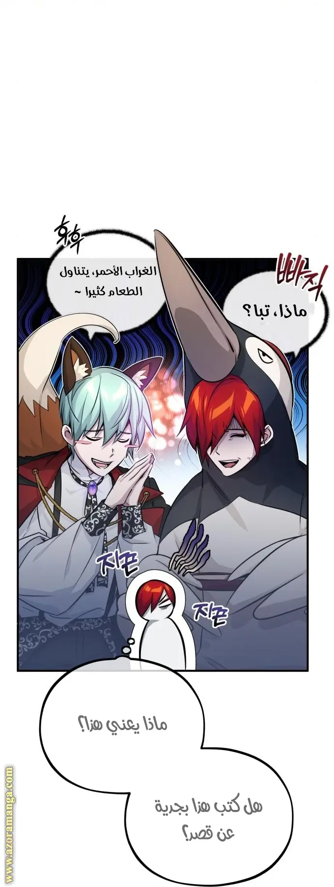 The Dark Magician Transmigrates After 66666 Years الفصل 78 — صفحة 54
