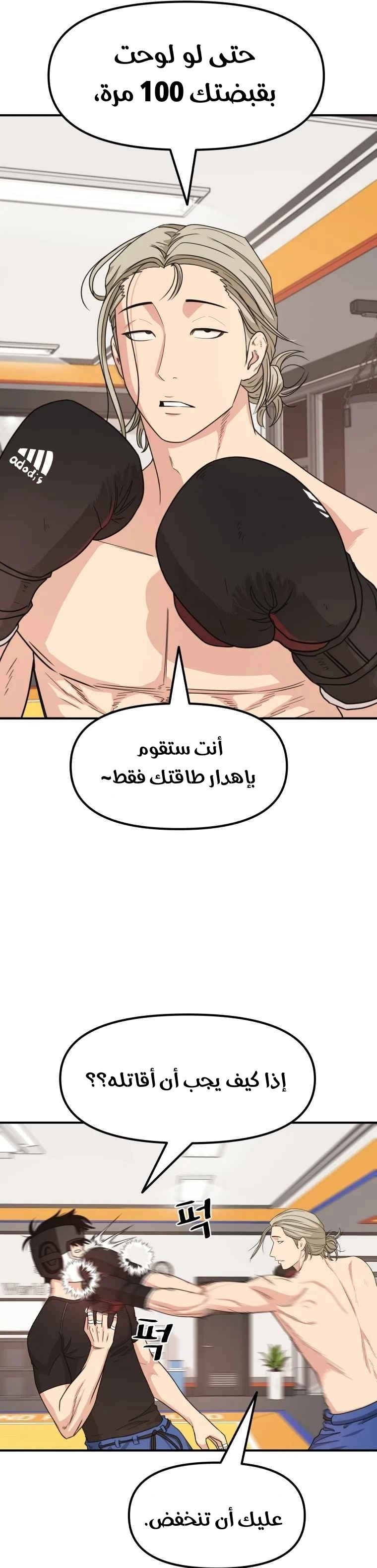 Guard Pass الفصل 17 — صفحة 3