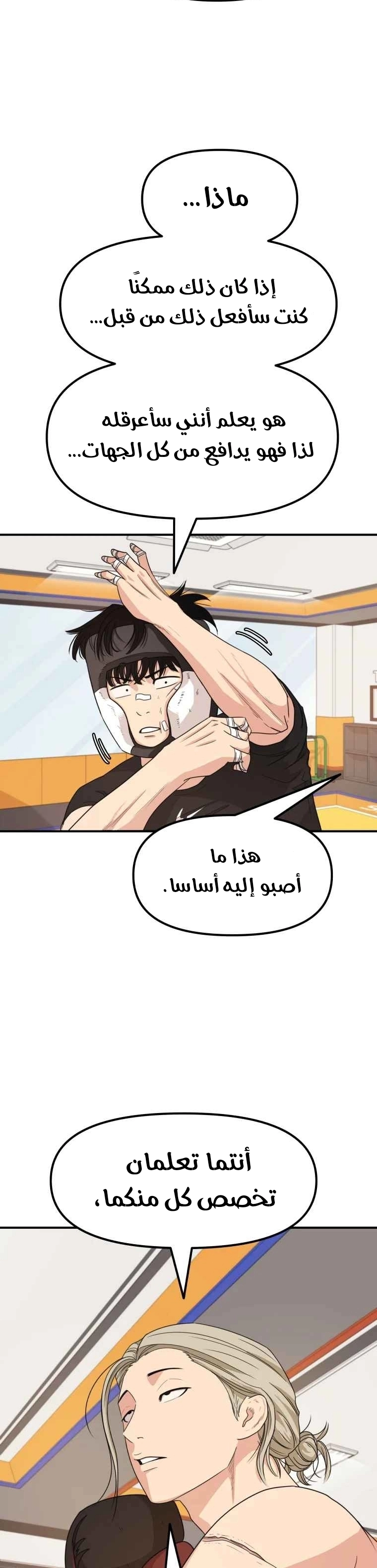 Guard Pass الفصل 17 — صفحة 4