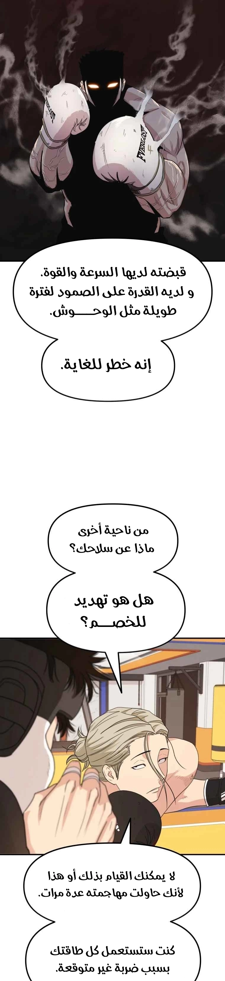 Guard Pass الفصل 17 — صفحة 6