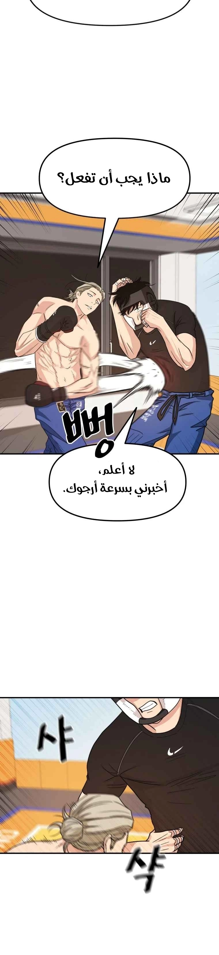 Guard Pass الفصل 17 — صفحة 7
