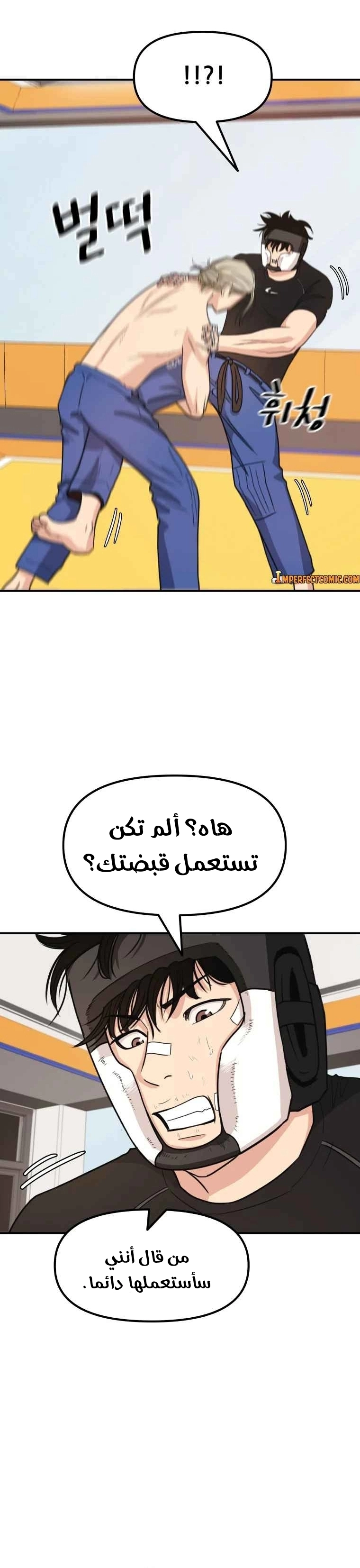 Guard Pass الفصل 17 — صفحة 8