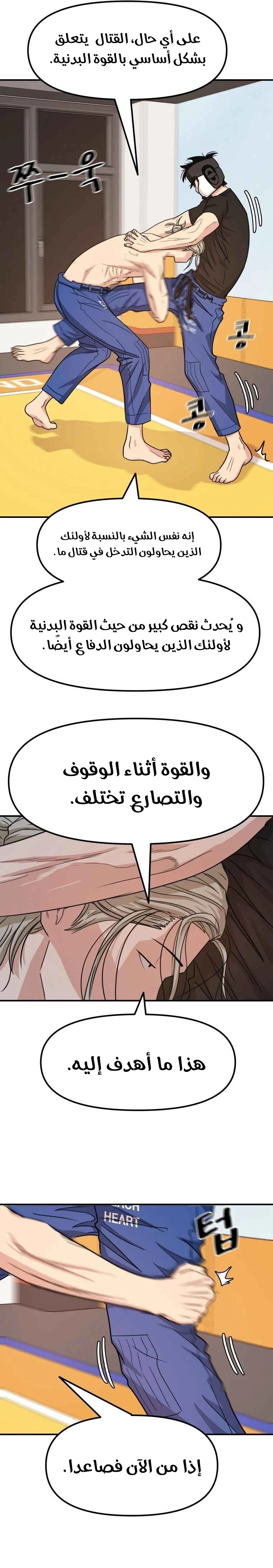 Guard Pass الفصل 17 — صفحة 9