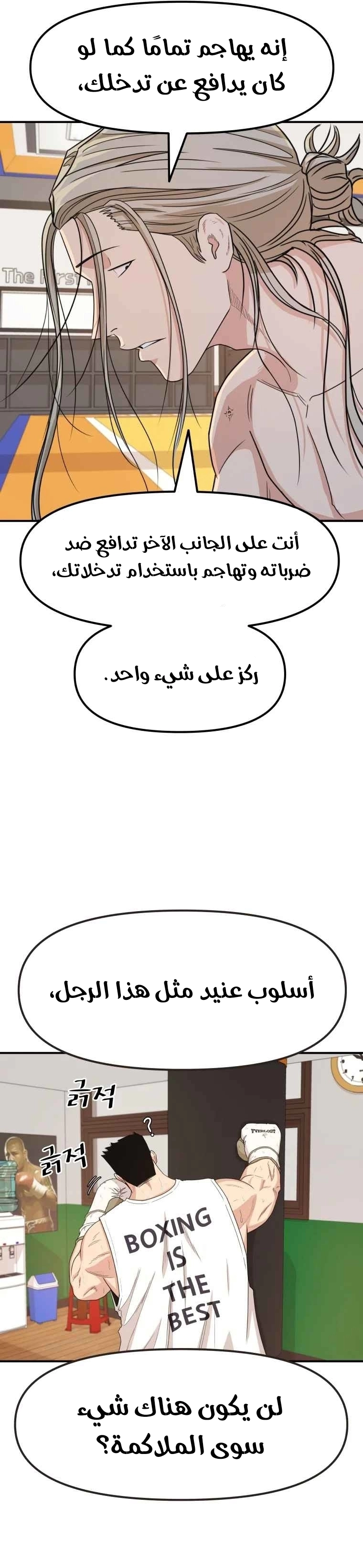 Guard Pass الفصل 17 — صفحة 11
