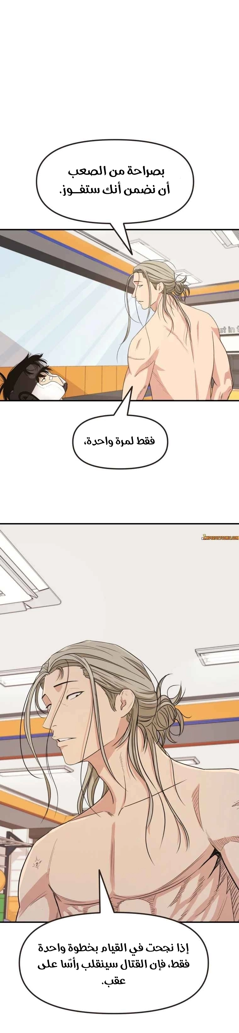 Guard Pass الفصل 17 — صفحة 12