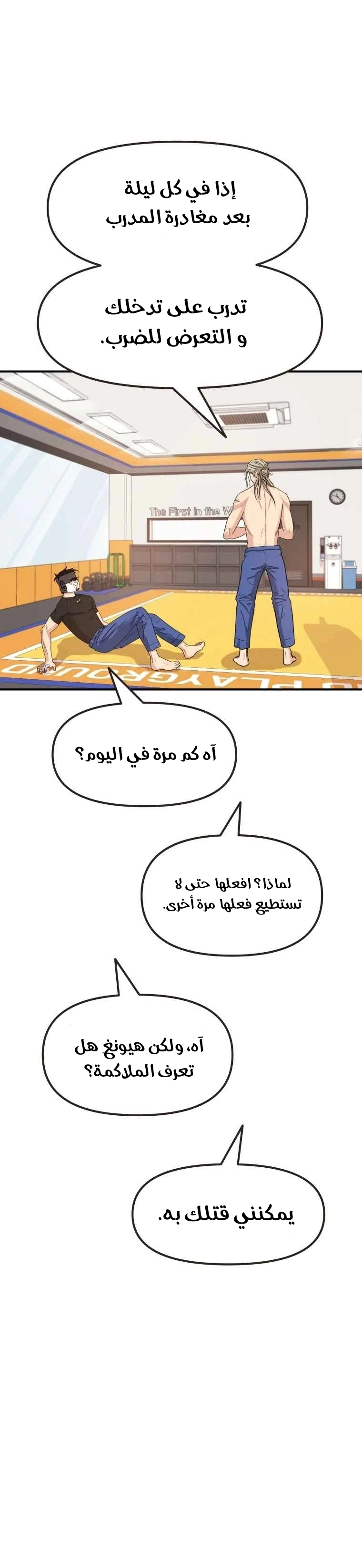 Guard Pass الفصل 17 — صفحة 13