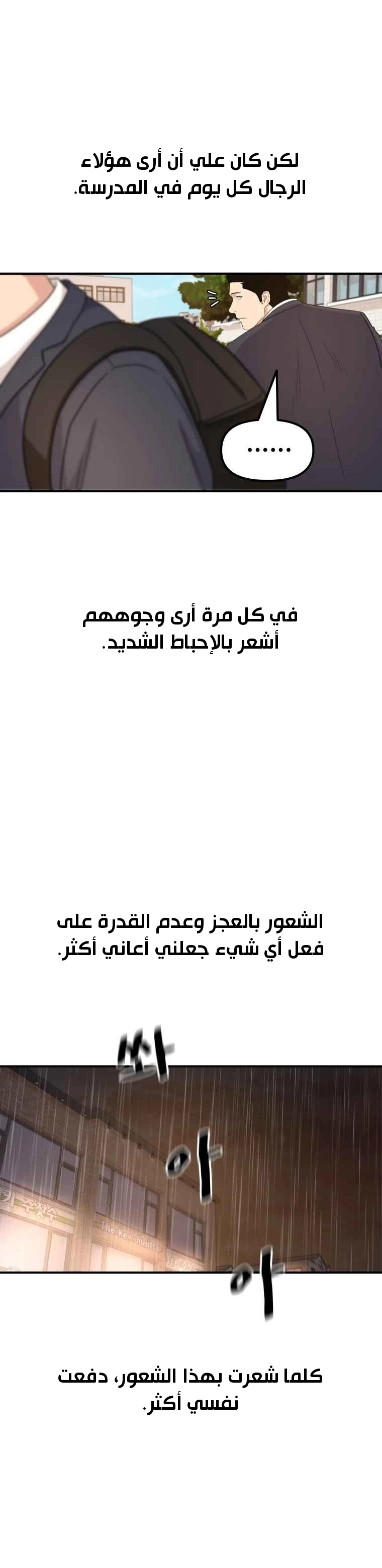 Guard Pass الفصل 17 — صفحة 16