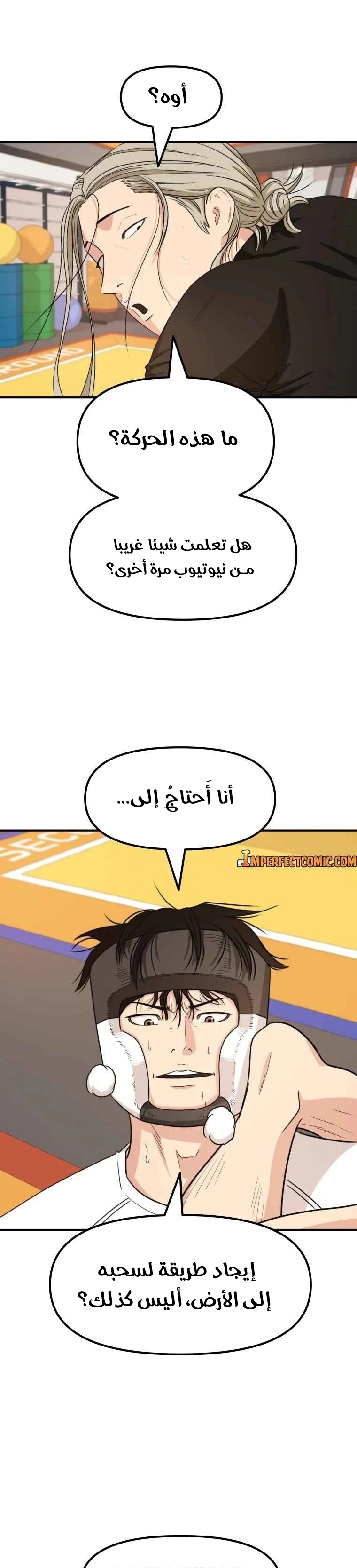 Guard Pass الفصل 17 — صفحة 21