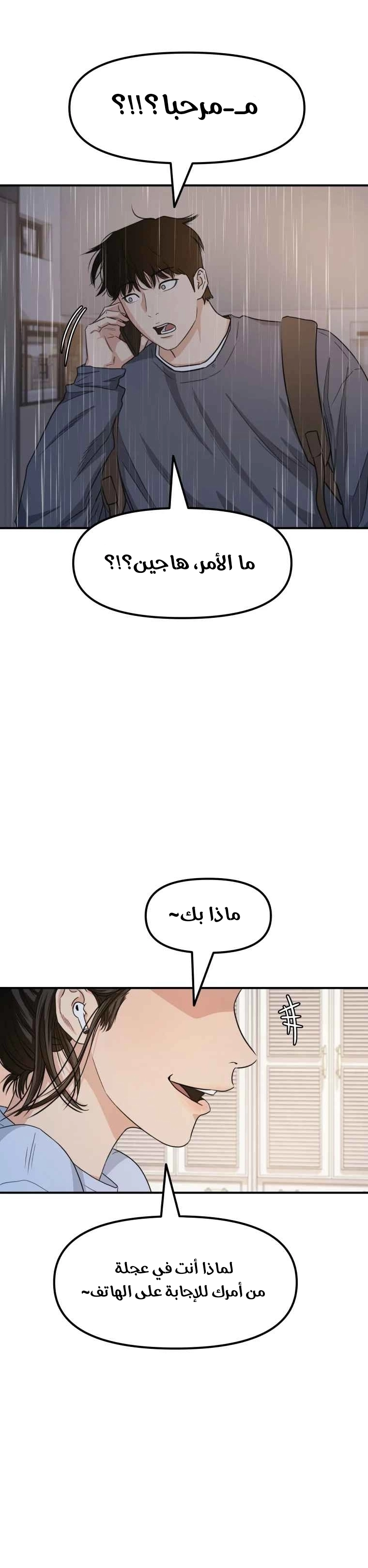 Guard Pass الفصل 17 — صفحة 25